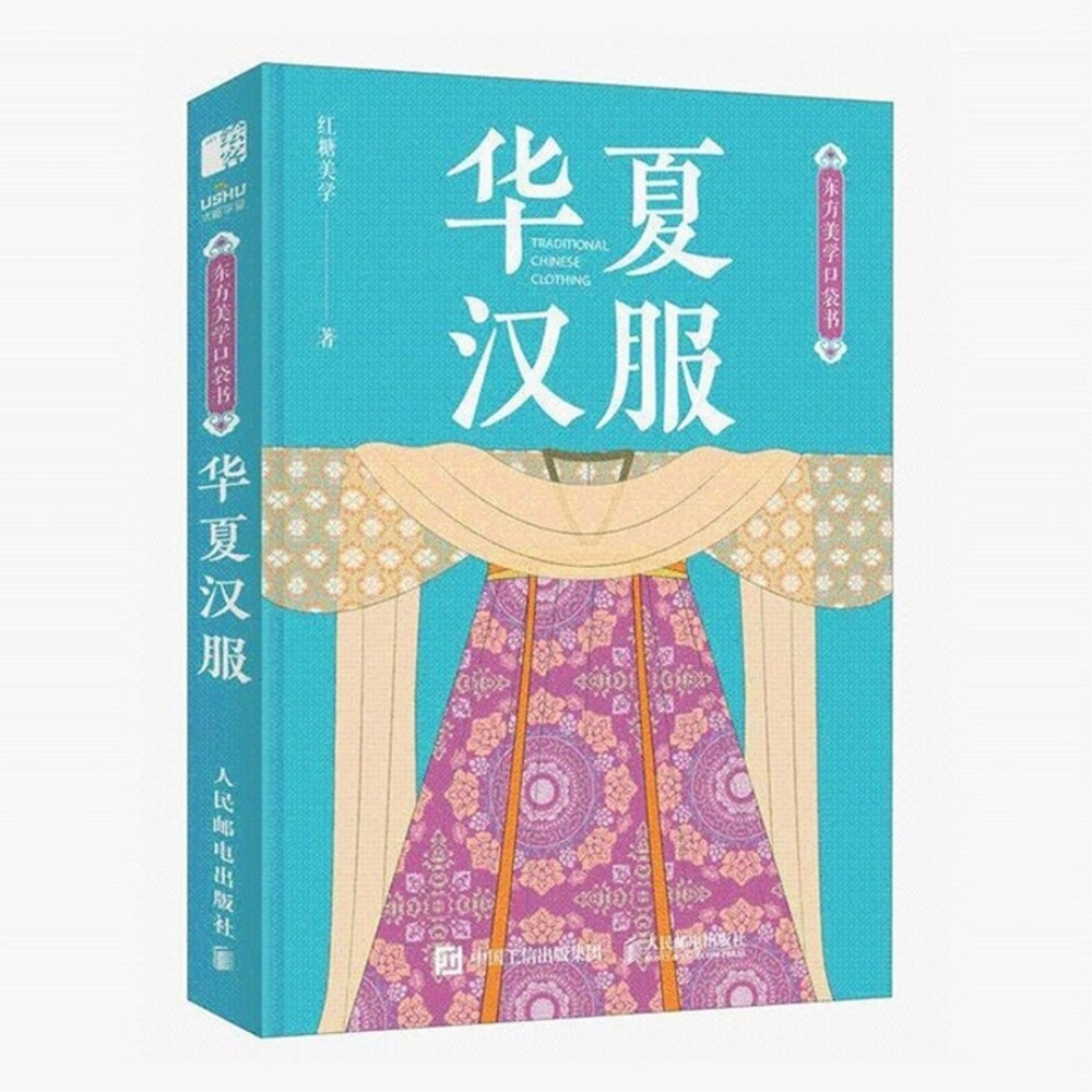 Chinese Hanfu Pocket Book in Chinese Language, Chinese Hanfu Knowledge Book US S